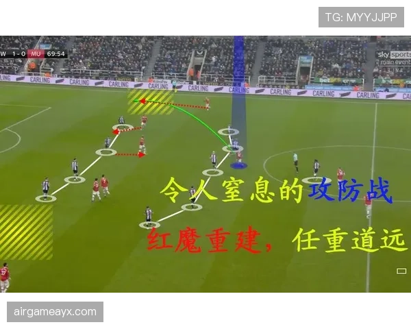 纽卡战术创新方向：近期阵型调整与攻防体系持续优化